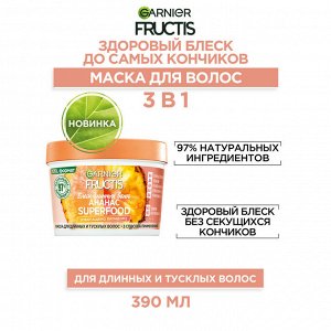 Гарньер, Фруктис маска 3 в1 Superfood Ананас для длинных и тусклых волос 390 мл, Garnier EXPS