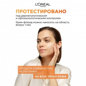 Ревиталифт Крем-флюид Витамин С дневной для лица с SPF 50 50 мл