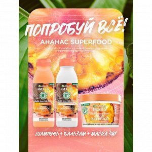 Гарньер, Фруктис маска 3 в1 Superfood Ананас для длинных и тусклых волос 390 мл, Garnier