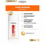 Ревиталифт Крем-флюид Витамин С дневной для лица с SPF 50 50 мл