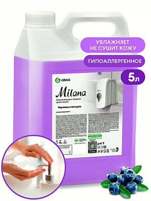 Жидкое крем-мыло Milana Черника в йогурте Увлажняющее Гипоаллергенное 5л