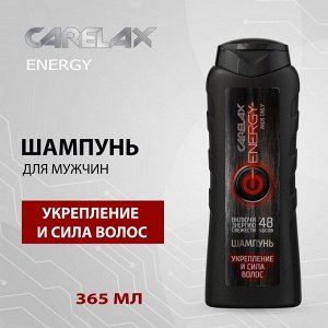 Carelax для мужчин Шампунь Укрепление и сила 365мл