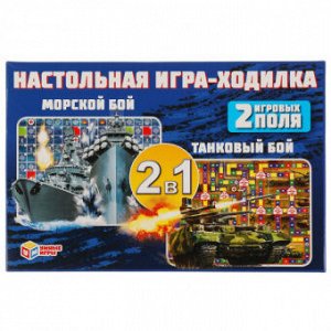 Игра-ходилка Морской бой танковый бой 2 игровых поля умные игры 311109