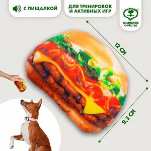Игрушка для собак с пищалкой «‎Бургер»‎ из текстиля, 12 х 9,3 см
