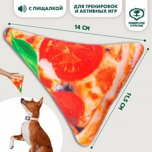 Игрушка для собак с пищалкой «Пицца»? из текстиля, 11,5 х 14 см