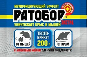 Тесто брикет 200гр Ратобор ЭКСТРА (1уп/30шт)