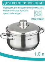 Кастрюля  1,0л [ГРЕТТА-МК] d-14 металл.кр. индукционное дно