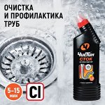 ЧИСТИН Средство для очистки канализационных труб  500 г