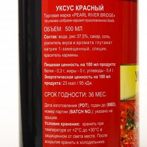 Уксус красный PRB, 0,5 л