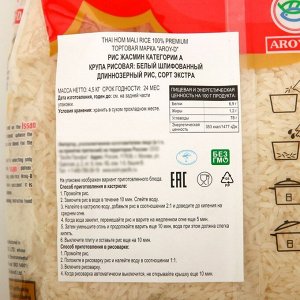 Тайский рис "Жасмин" категории А белый AROY-D, 4,5 кг