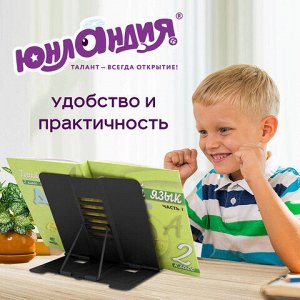 Подставка для книг и учебников ЮНЛАНДИЯ "Space", регулируемый наклон, металлическая, 237577