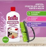 Selena Ковроль для чистки ковров и мебели 250мл