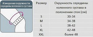 Наколенник, бандаж на колено суппорт, фиксатор коленного сустава эластичный унисекс,1шт