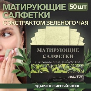 Матирующие салфетки «Natural Extract Premium», 50 шт, с экстрактом зелёного чая