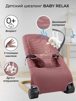 Детский шезлонг Amarobaby, Baby relax, розовый