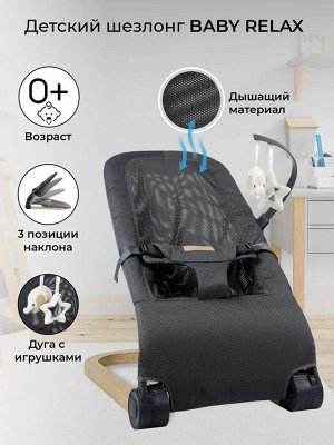 Детский шезлонг Amarobaby, Baby relax, серый