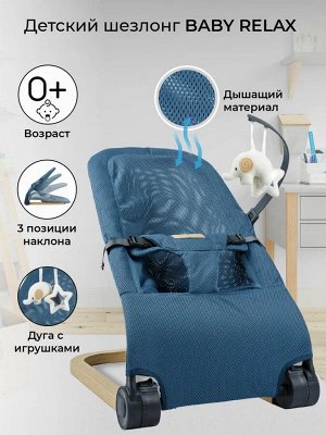 Детский шезлонг Amarobaby, Baby relax, голубой