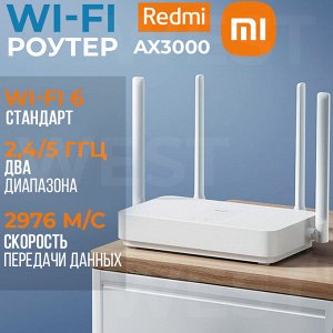 Wi-Fi роутер Xiaomi Redmi Router AX3000