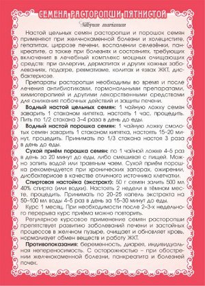 Расторопша (порошок семян цельносмолотый)
