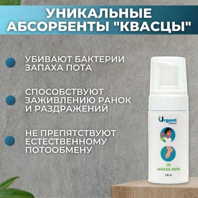 Пена (мыло) от запаха пота. Удобно, Экологично.