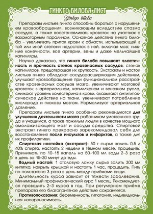ГИНКГО БИЛОБА (ЛИСТ)