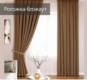 Шторы лен рогожка охра, Ширина: 1,5м, Тип крепления: Шторная лента