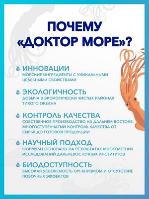 Доктор Море Коллаген морской Гидролизат в пептидной форме с цинком и витамином С