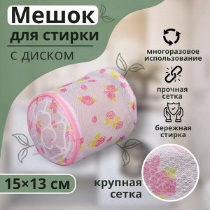Мешок для стирки белья с диском Доляна, 15x15x13 см, двухслойный, крупная сетка, рисунок МИКС