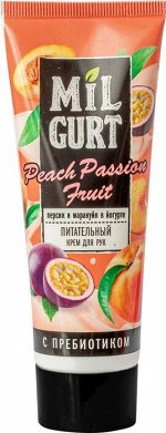 MILGURT Крем косметический для рук персик и маракуйя в йогурте, 75 мл