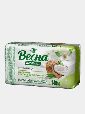 ВЕСНА Ассорти Крем-мыло твердое туалетное 140г жасмин и кокосовое молочко