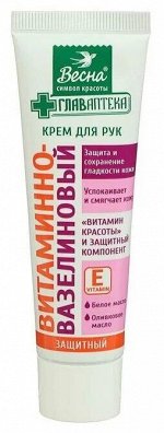 ВЕСНА Главаптека Крем для рук Витаминно-вазелиновый, 45 мл