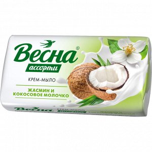 ВЕСНА Ассорти Крем-мыло твердое туалетное 90г жасмин кокосовое молочко