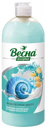 Весна Ассорти Крем-мыло жидкое 850г морские минералы и соевое молочко