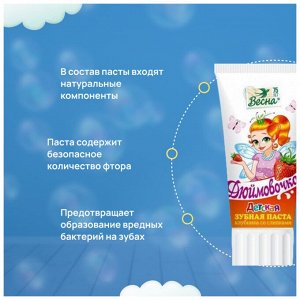 ВЕСНА Дюймовочка Зубная паста мел клубника со сливками 75г