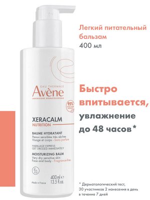 Авен Легкий питательный бальзам, 400 мл (Avene, XeraCalm)