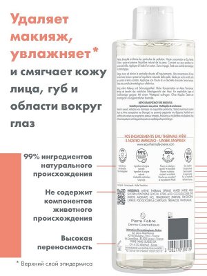 Авен Мицеллярный лосьон для снятия макияжа, 400 мл (Avene, Sensibles)