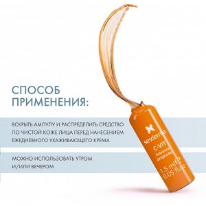 Сесдерма Средство в ампулах C - Vit Advance с витамином С, 10 шт по 1,5 мл (Sesderma, C-Vit)