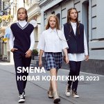 ТМ SMENA — Школьная коллекция 2023