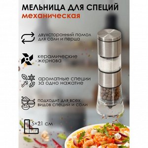 Мельница для специй Magistro «Этажерка», 19x6,5 см, цвет серебристый