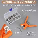 Щипцы для установки открытых рубашечных кнопок d=9.5 мм, с кнопками 100 шт., в органайзере, МИКС
