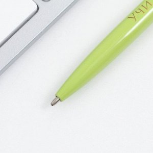 Подарочная ручка с поворотным механизмом «Дорогому учителю», металл, синяя паста, 1.0 мм