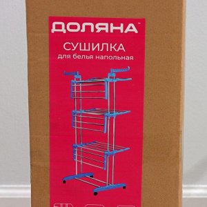 Сушилка для белья напольная 3-х уровневая Доляна, 75(126)x64x170 см, рабочая длина 16 м, на колёсах, нержавеющая сталь