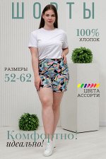 Шорты