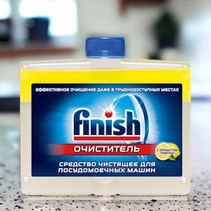 Очиститель для посудомоечных машин 250мл FINISH, с ароматом лимона, против накипи, жира, загрязнений, запаха ш/к 91707
