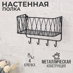 Настенная полочка / 4 крючка