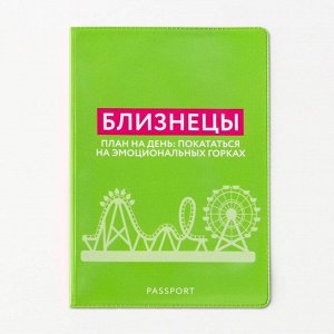 Обложка для паспорта «Близнецы», ПВХ