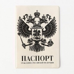Обложка для паспорта «Герб», ПВХ 280 мкм, эко-печать и подложка-пленка 280 мкм 9724365