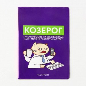 Обложка для паспорта «Козерог», ПВХ