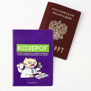 Обложка для паспорта «Козерог», ПВХ