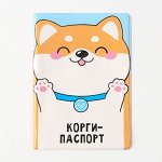 Обложка для паспорта «Корги паспорт», ПВХ 280 мкм, эко-печать и подложка-пленка 280 мкм
